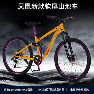 凤凰软尾土坡山地自行车双减震速降可锁减震180响炸街油碟山地车