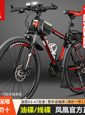 凤凰牌山地自行车变速减震男款公路单车青少年成人女士中学生赛车