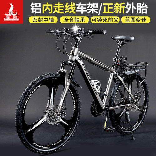 凤凰铝合金线碟男女山地车轻便