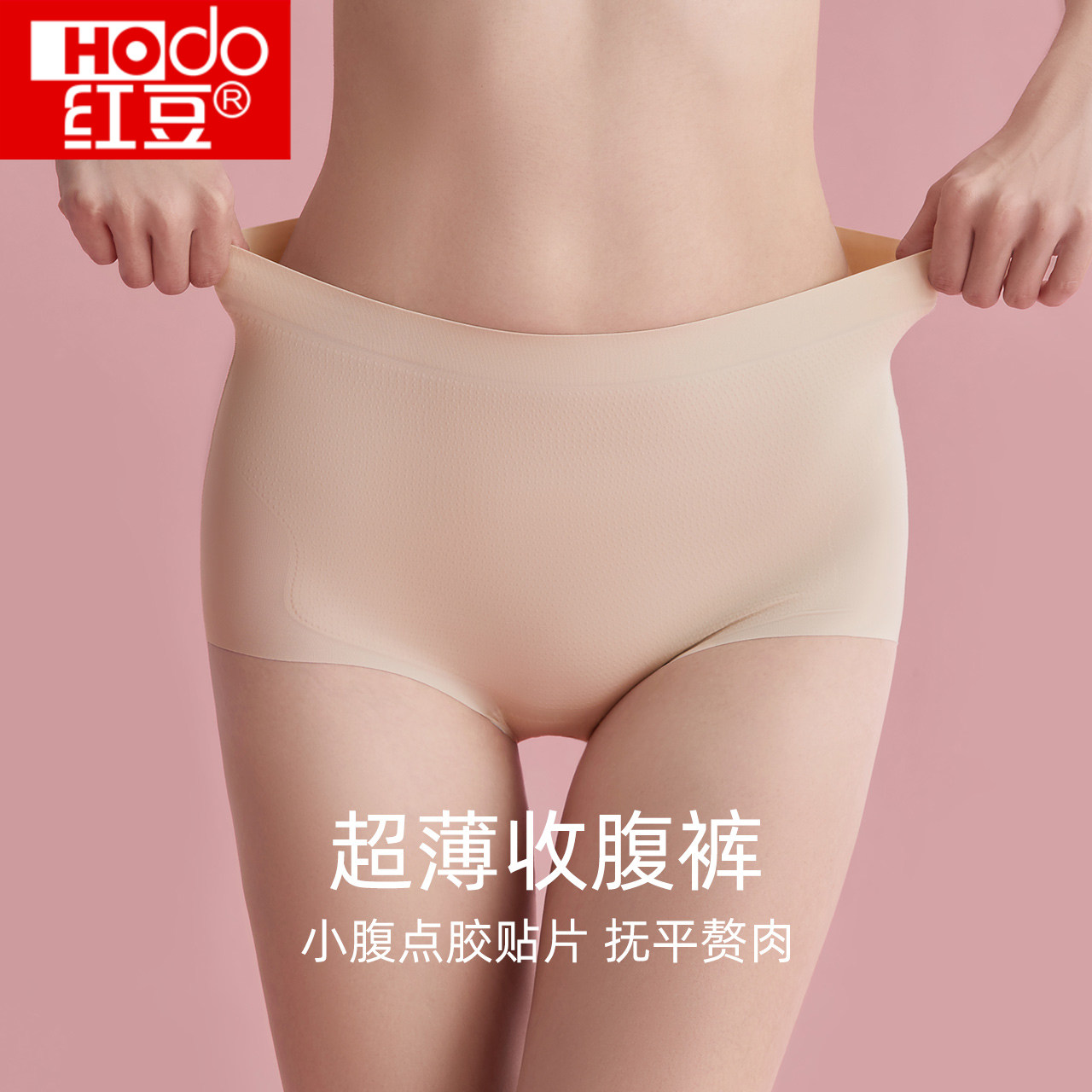 锦纶收腹塑身三角裤红豆轻塑系列