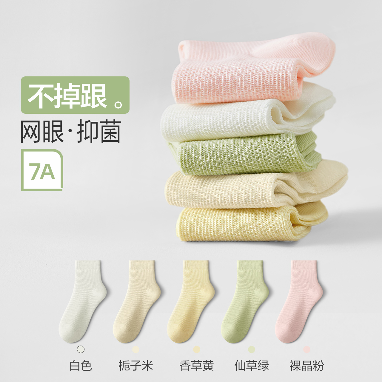 红豆女士中筒袜网眼透气抗菌消臭精梳棉春夏短袜无骨袜不掉跟袜子