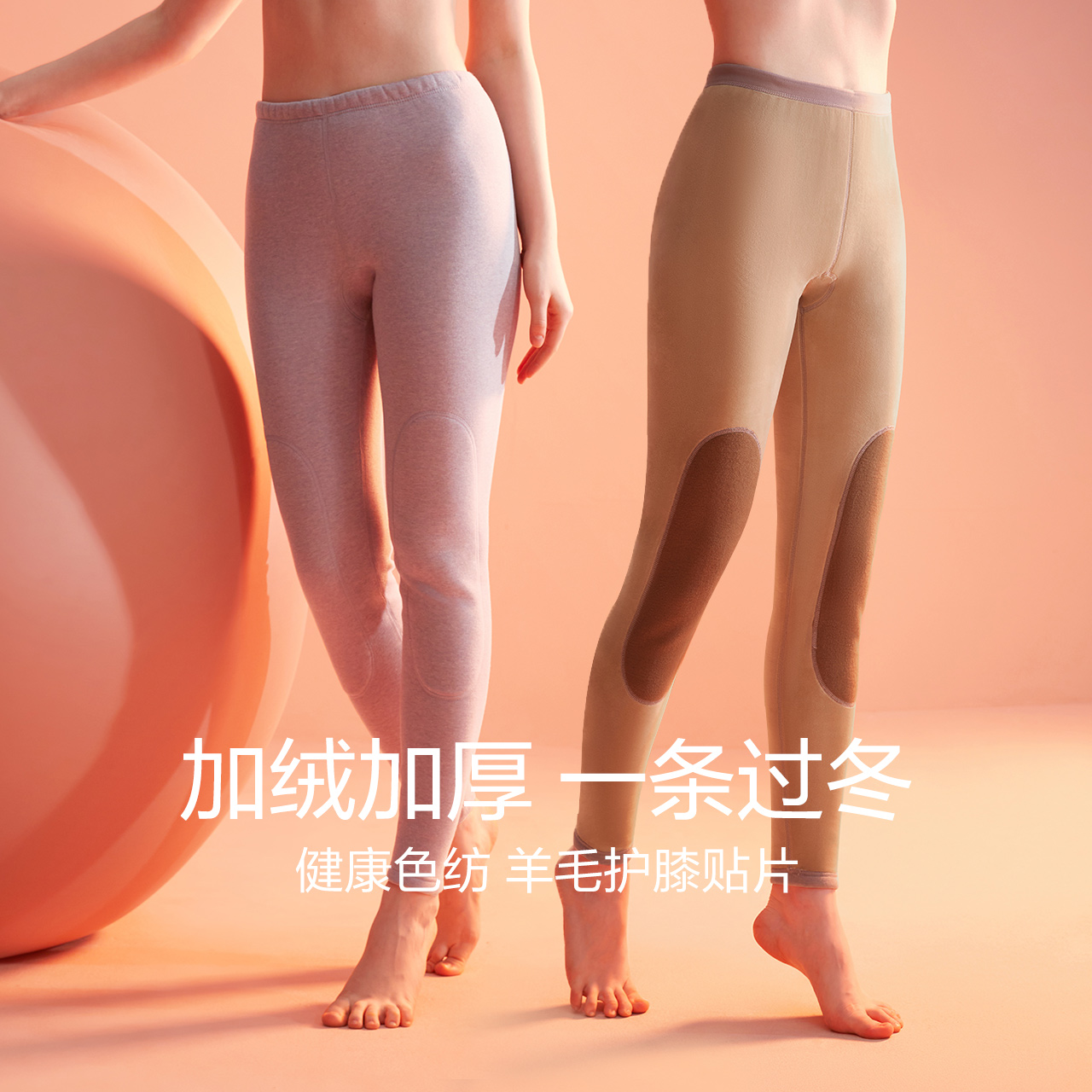 加厚加绒含羊毛红豆舒适保暖裤