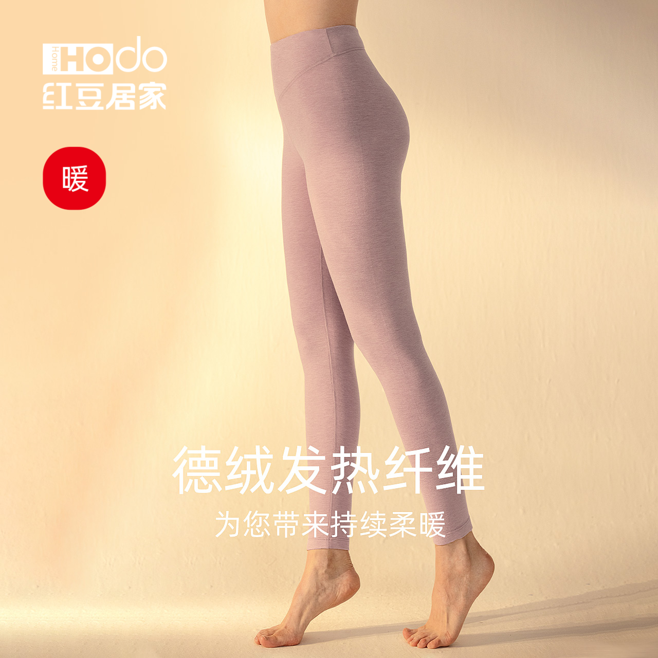 舒适提臀美肤红豆女士单条秋裤