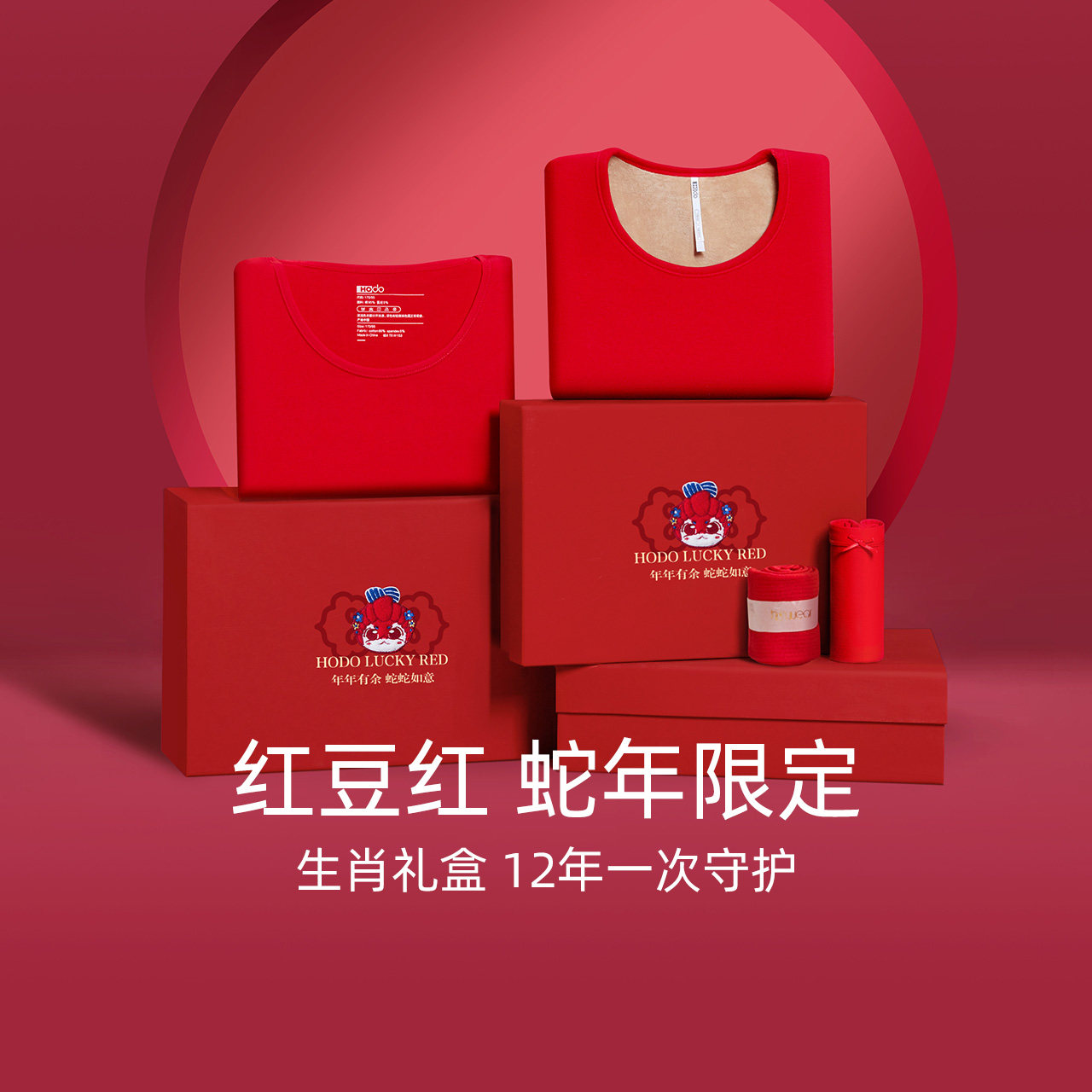 红豆红色本命年内衣内裤袜子男女属蛇年结婚情侣加厚保暖套装礼盒