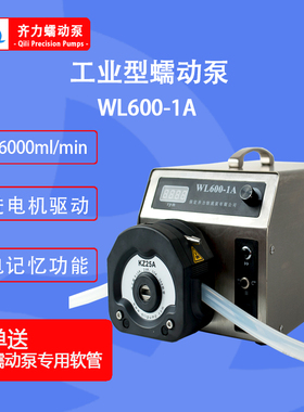 保定齐力WL600-1A灌装蠕动泵恒流泵高精度蠕动泵软管泵分配型灌装