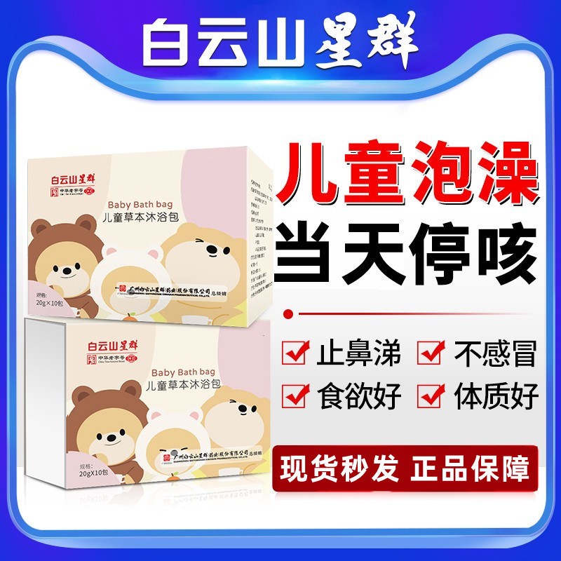 儿童感冒泡澡药包宝宝药浴包泡脚包流鼻涕咳嗽小孩婴儿感冒泡澡包