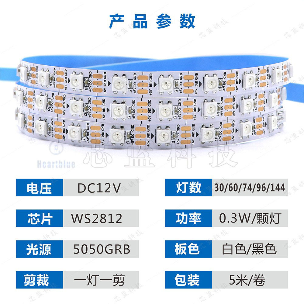 ws2812幻彩灯带低压v发光