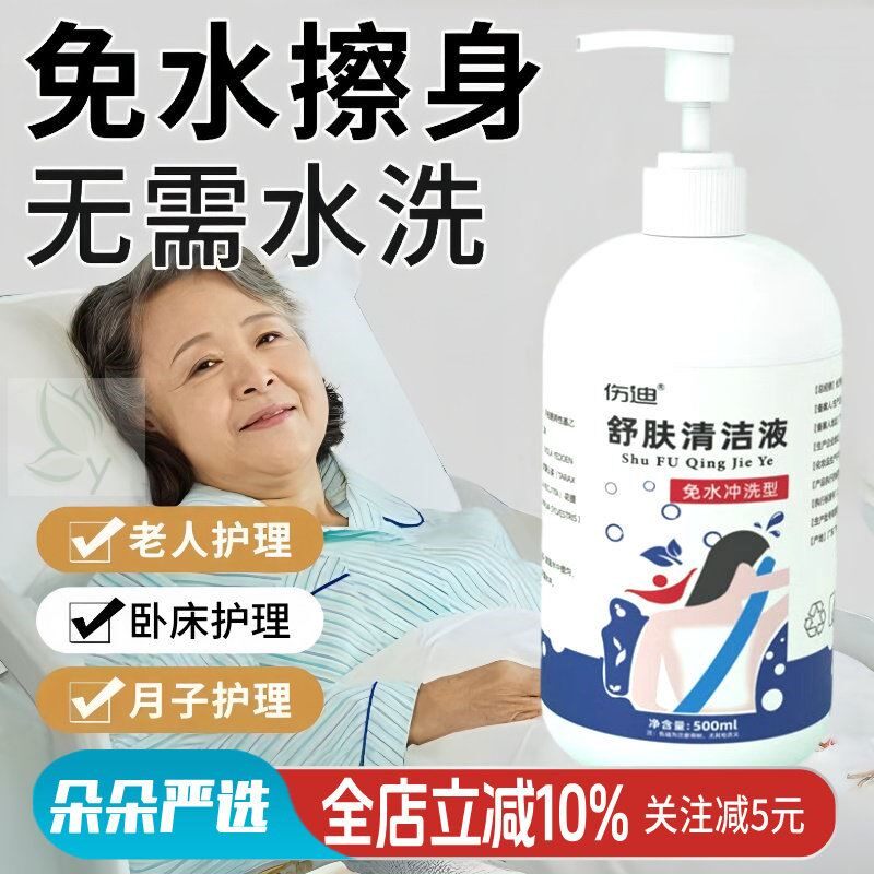 免洗沐浴露卧床老人清洁液洗澡液去老人味沐浴露孕妇驴友专用神器