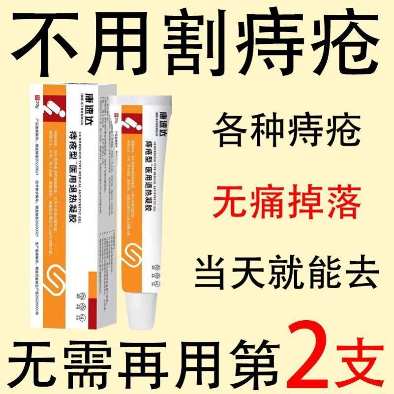【医用级】痔疮膏消痔止痛