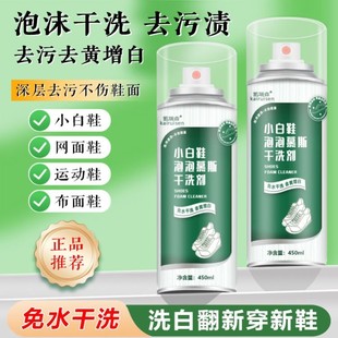 去污增白剂洗鞋 小白鞋 子运动鞋 泡泡干洗剂刷鞋 清洗剂 泡沫清洁剂鞋