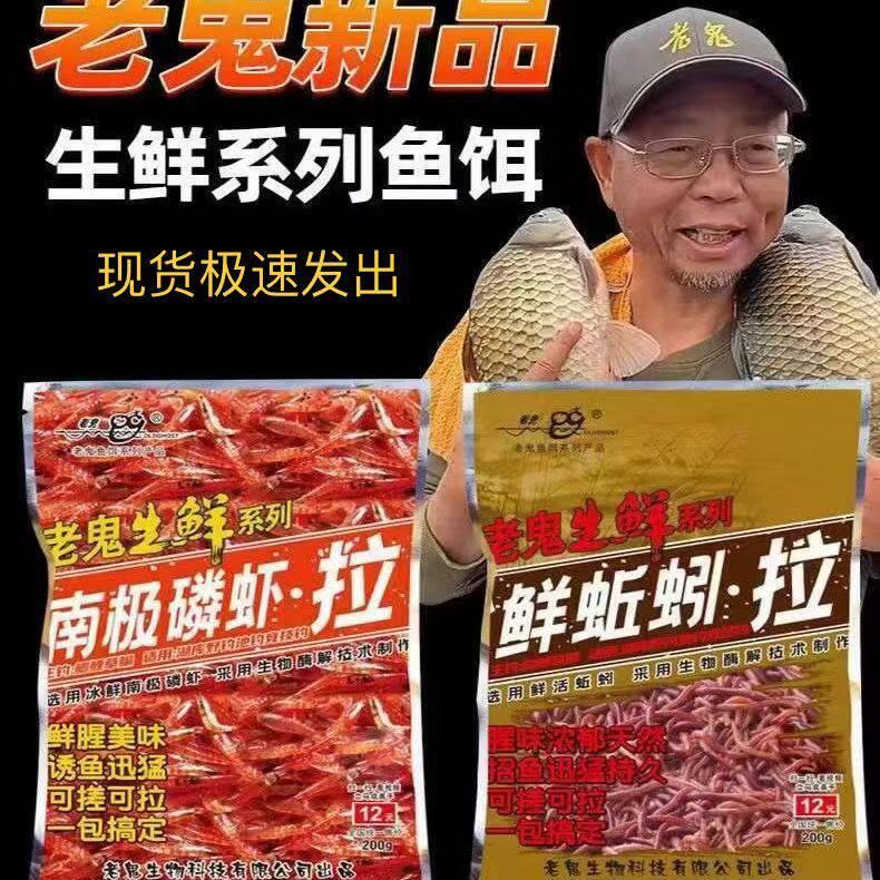 生鲜鱼饵鲜蚯蚓拉生鲜虾拉钓鱼南极磷虾野钓虾滑饵料罗非鲫鱼鲤鱼