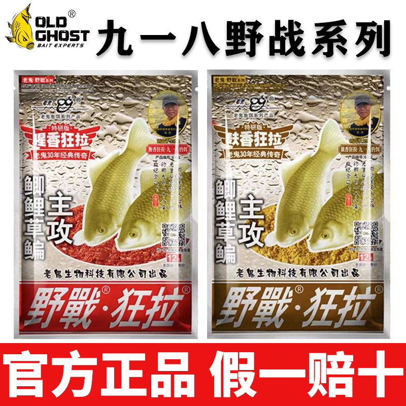 九一八鱼饵料野战狂拉腥香麸香老三样野钓鲫鲤鱼通杀夏季钓饵,户外/登山/野营/旅行用品,台钓饵,淘宝优惠券,粉丝福利购,淘宝优惠卷