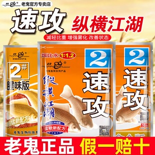 鱼饵料速攻2号狂拉野战湖库香味腥味野钓鲫鱼鲤草鳊通杀钓饵