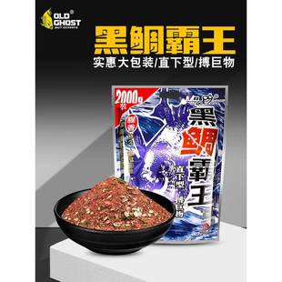 黑鲷霸王海钓饵料矶钓鱼饵鲻鱼鲈鱼黄脚腊鲷鱼打窝料诱饵散炮