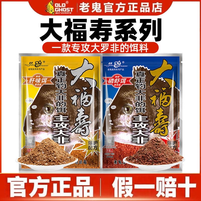 正品大福寿肝味磷虾饵大非鱼食野钓罗非的饵料黑坑罗飞钓鱼食