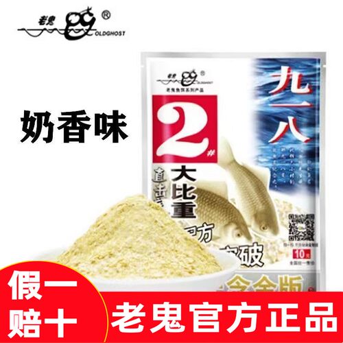 九一八2号纪念金版饵料