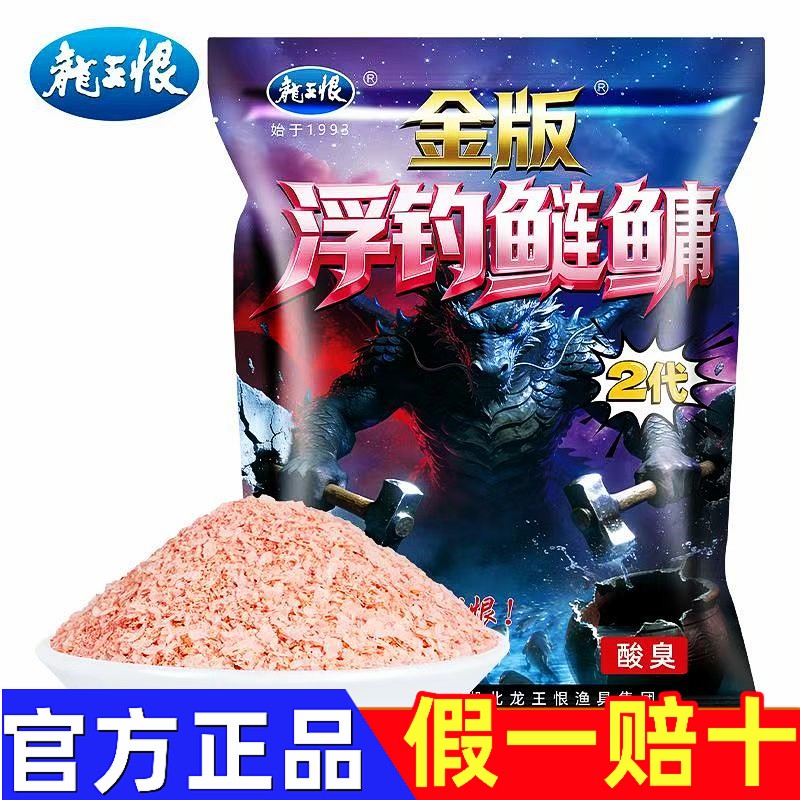 龙王恨金版浮钓鲢鳙二代大头鱼专用鱼饵野钓花白胖头鲢鱼鲢鳙饵料图片