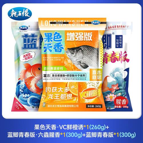 王恨饵料果色天香VC鲜橙诱野钓鲫鱼专用鱼饵料果酸钓草鱼鲤鱼料
