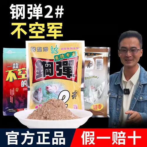 饵料钢弹2号不空军4号鲫6号鲫鱼饵野钓红虫饵料春夏季垂钓