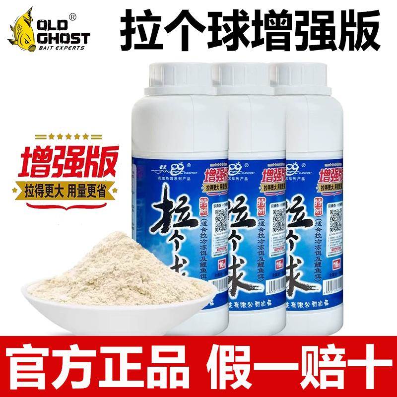 拉个球增强版拉丝粉鱼饵野钓通杀小麦蛋白鲫鲤鱼饵料钓鱼食鱼饵