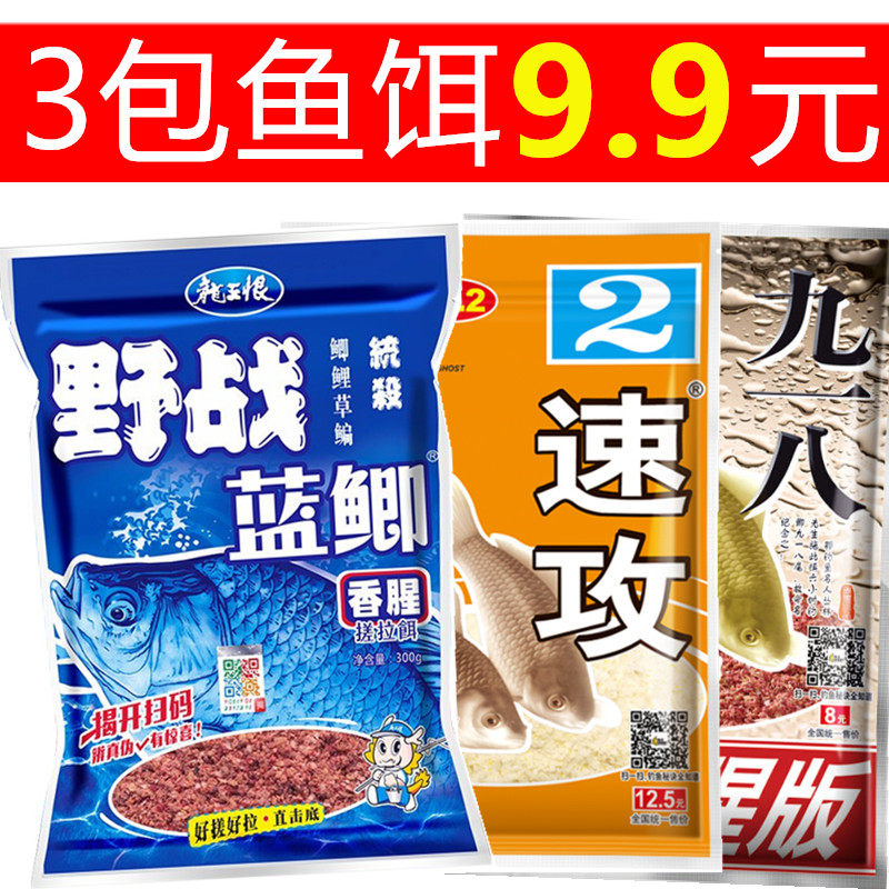 野战蓝鲫鱼饵九一八野钓鲫鱼鲤鱼饵料通杀速攻老三样套餐钓饵鱼食