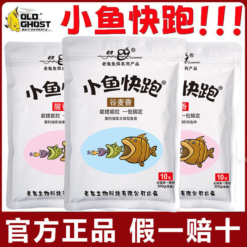 鬼叔小鱼快跑腥香谷物香能搓能拉湖库野钓湖库通杀一包搞定鱼饵