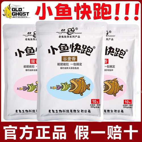 鬼叔小鱼快跑腥香谷物香能搓能拉湖库野钓湖库通杀一包搞定鱼饵
