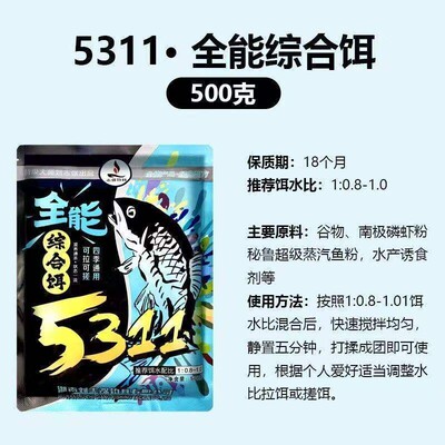 全能腥香5311大混养综合饵全水域四季通用鲫鲤钓鱼一包搞定