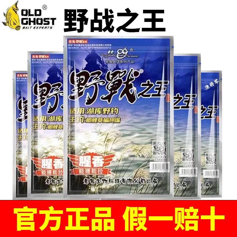 老鬼野钓三剑客野战之王腥香野战巨物螺腥藻香野钓鲫鲤草鱼食饵料 户外/登山/野营/旅行用品 台钓饵 原图主图