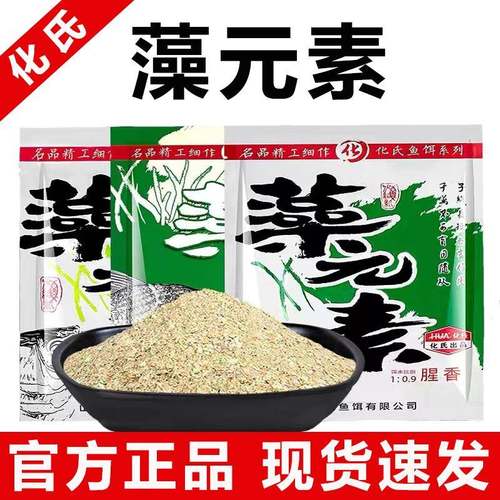 藻元素腥香鱼饵黑坑湖库野钓鲫鱼配方香味钓饵鱼料鱼食通杀饵