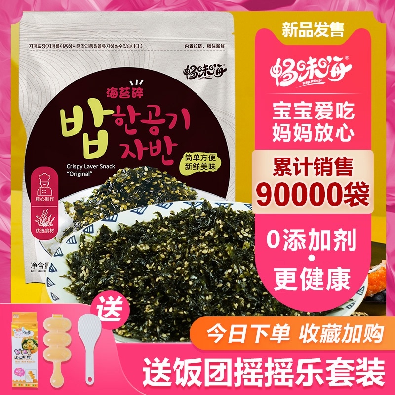 3无添加芝麻炒海苔碎辅食拌饭料韩国宝宝饭团寿司儿童即食炒紫菜碎