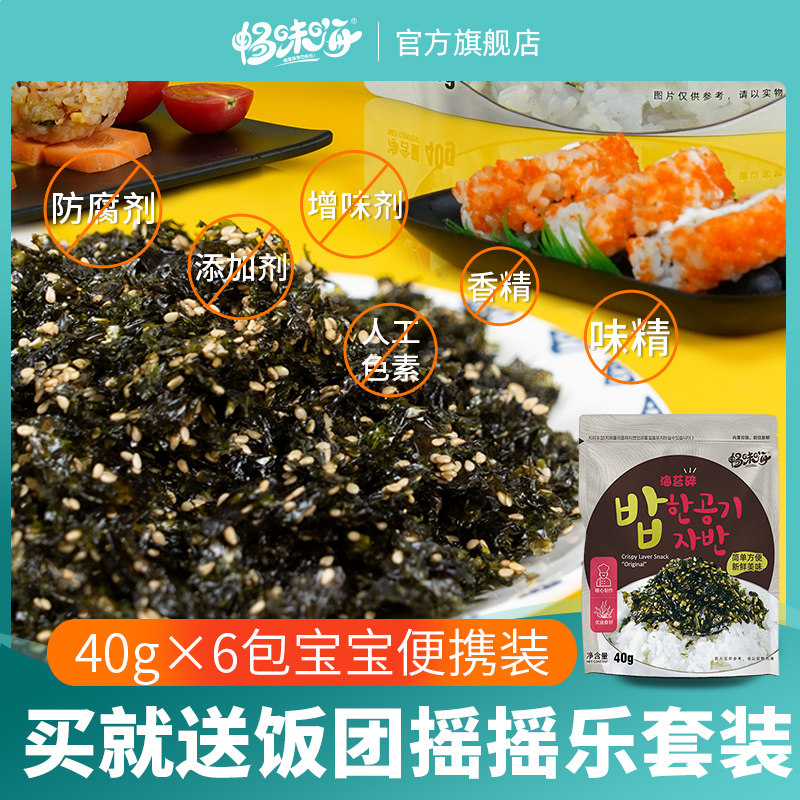 无添加儿童孕妇芝麻海苔碎拌饭料紫菜碎饭团韩国宝宝送婴幼儿食谱