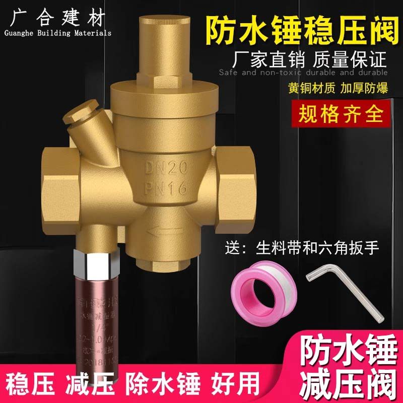 防水锤减压阀消除器自来水管道家用热水器净水器稳压阀调压阀4分