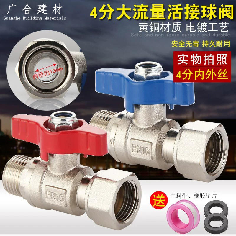 铜球阀带活接头直通阀开关水阀止水阀水管阀门外丝内外丝活接4分