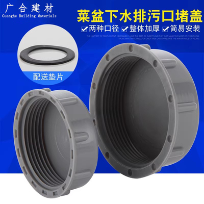 厨房水盆洗菜池专用下水管堵盖管帽45/48  56/58常规PVC加厚封堵