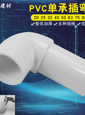 PVC单承插配件20 25 32 40 50 75 110内外插排水配件90度直弯头