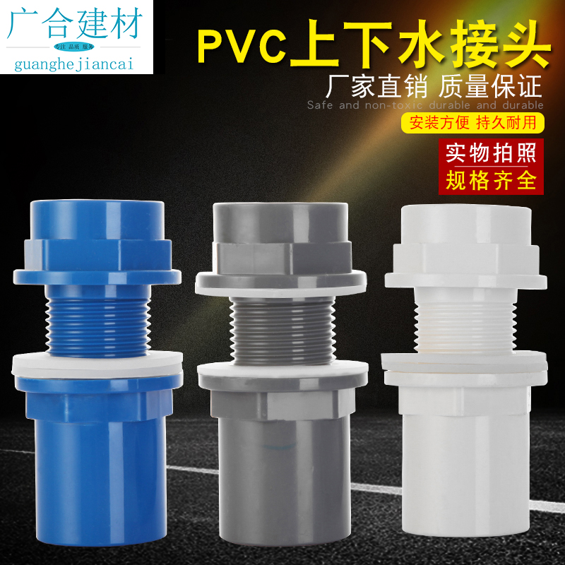 大漠山pvc鱼缸上下水管接头