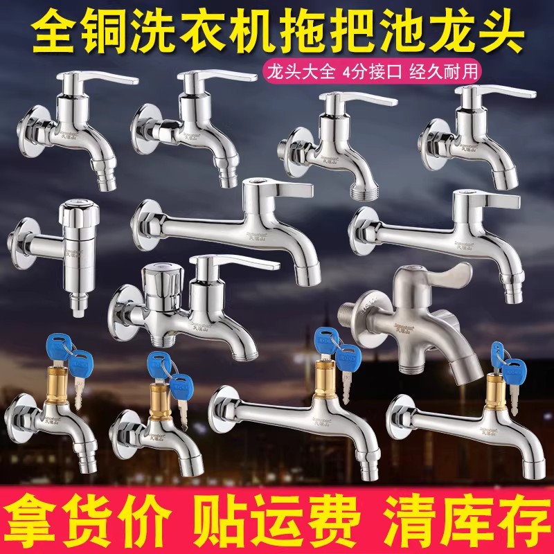 黄铜加厚洗衣机水拖把池龙头快开卫生间专用单冷通用4分加长阀门