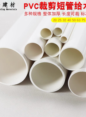 裁切给水管道上水管件塑料20 25 32 40 50 63 75 110PVC管多长度