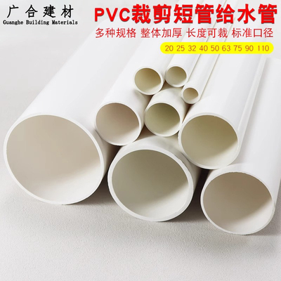 裁切给水管道上水管件塑料20 25 32 40 50 63 75 110PVC管多长度