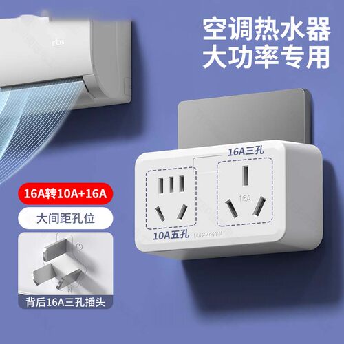 一转二插座转换器16a转10a插头
