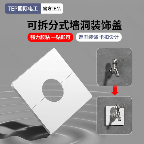 洞口装饰盖电视线孔家用方形盖板