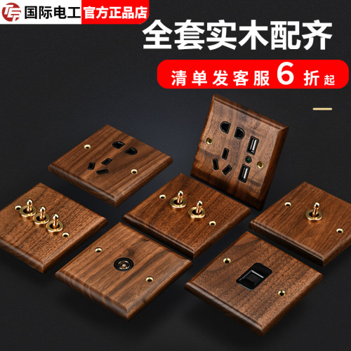 开关插座TEP国际电工复古中式