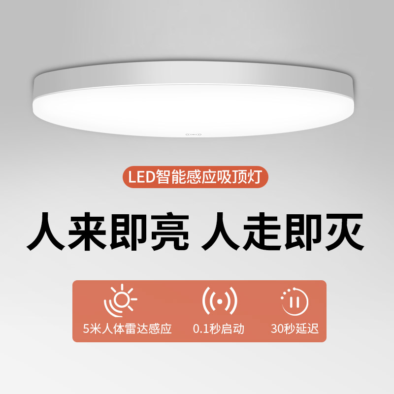 雷达声控感应led过道入户吸顶灯