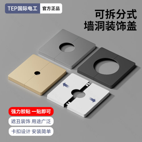 86型装饰盖电视墙50管电线孔遮丑