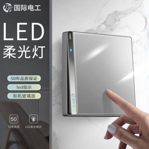国际电工灰色开关插座带led