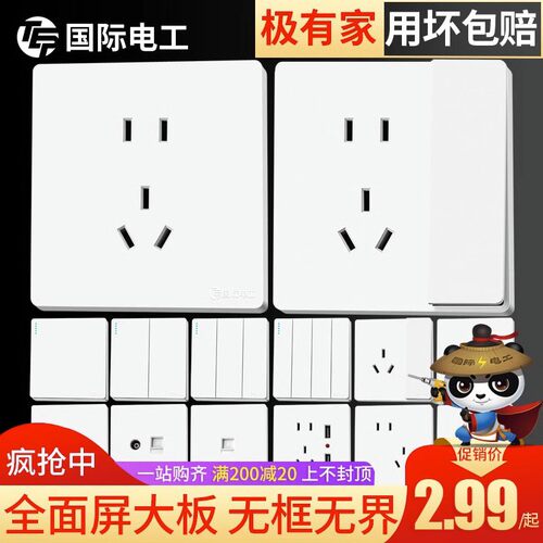 国际电工纯白开关插座