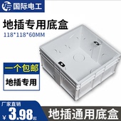 地插底盒通用暗装 地扦面插座铁暗盒子阻燃加深厚防水线盒