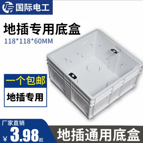 地插底盒通用暗装地扦面插座铁暗盒子阻燃加深厚防水线盒