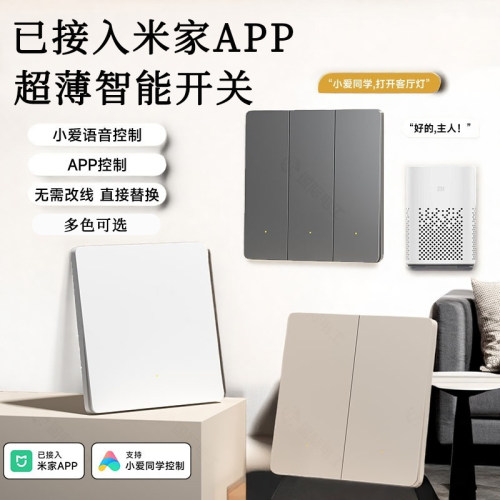 APP远程wifi控制开关智能开关